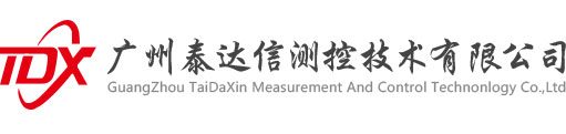 廣州泰達(dá)信測控技術(shù)有限公司